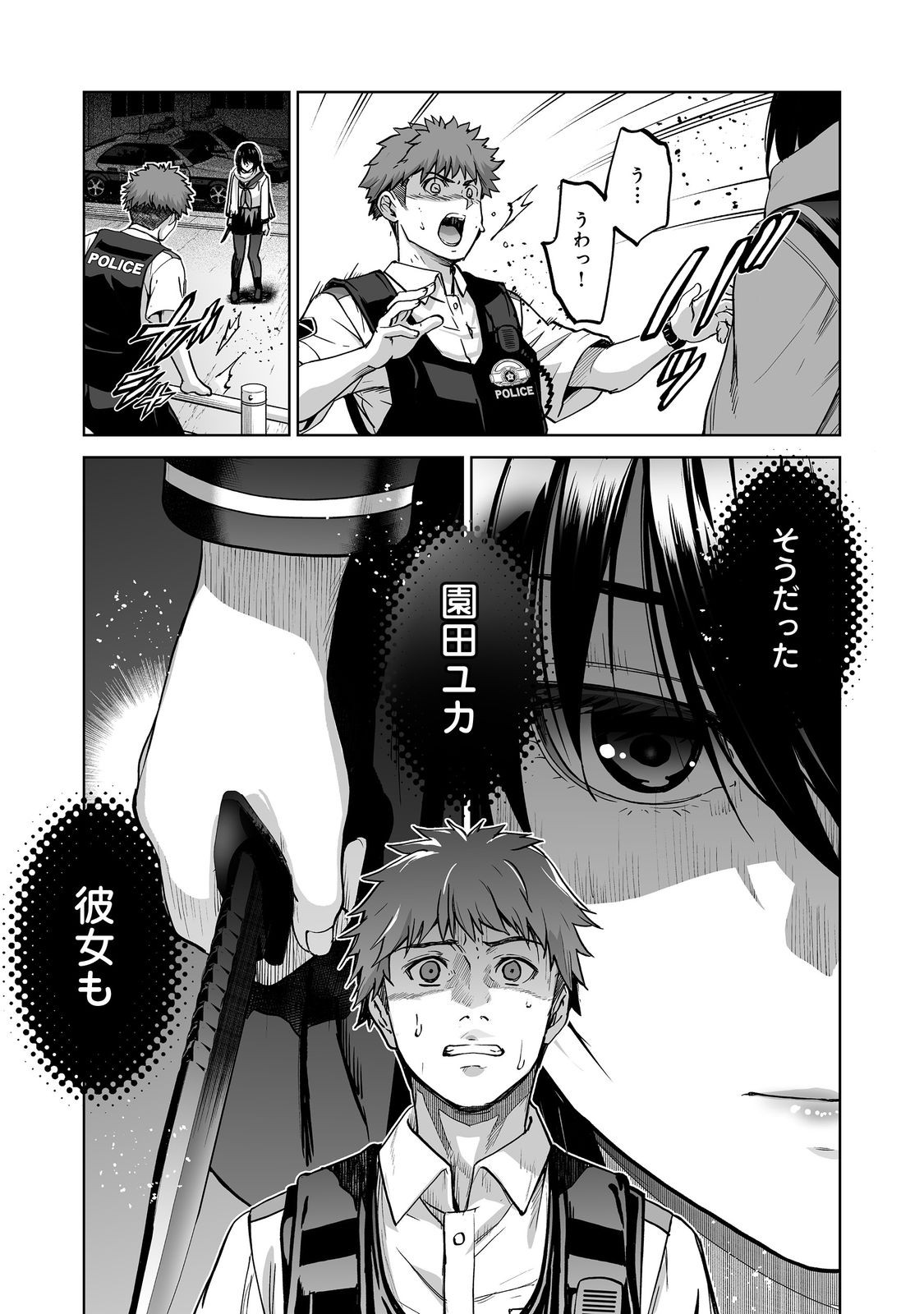 Satsujinki Gari - Chapter 12 - Page 3