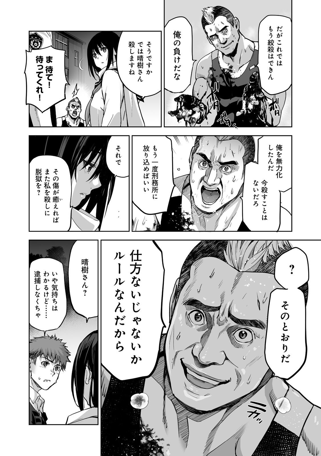 Satsujinki Gari - Chapter 12 - Page 30