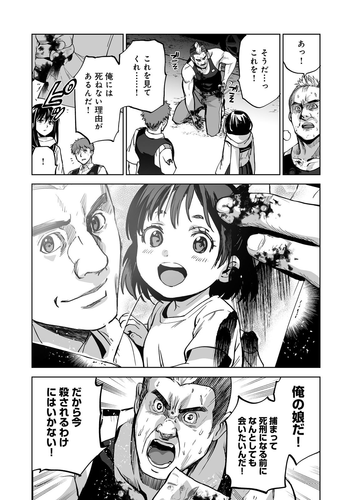 Satsujinki Gari - Chapter 12 - Page 31