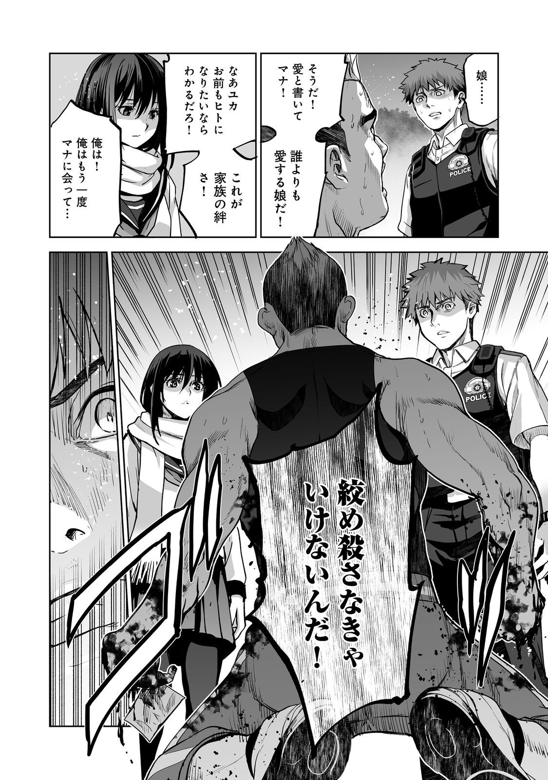 Satsujinki Gari - Chapter 12 - Page 32