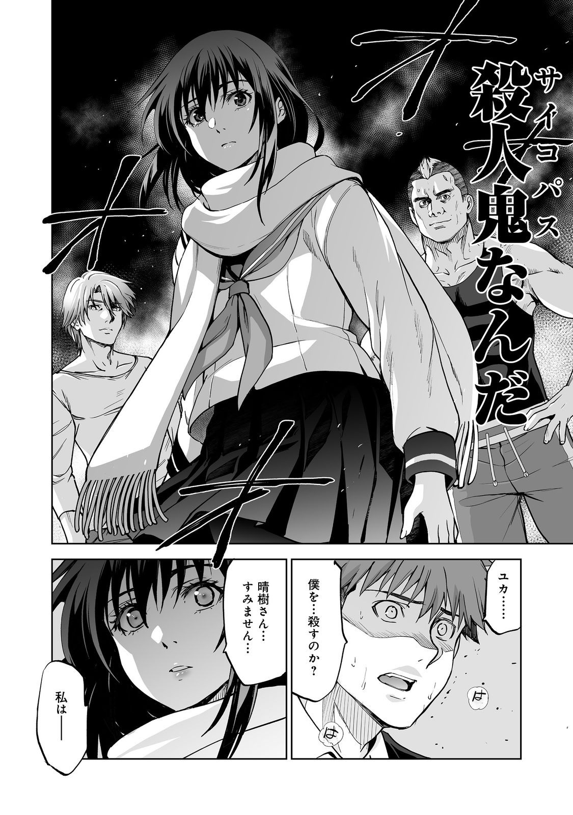 Satsujinki Gari - Chapter 12 - Page 4