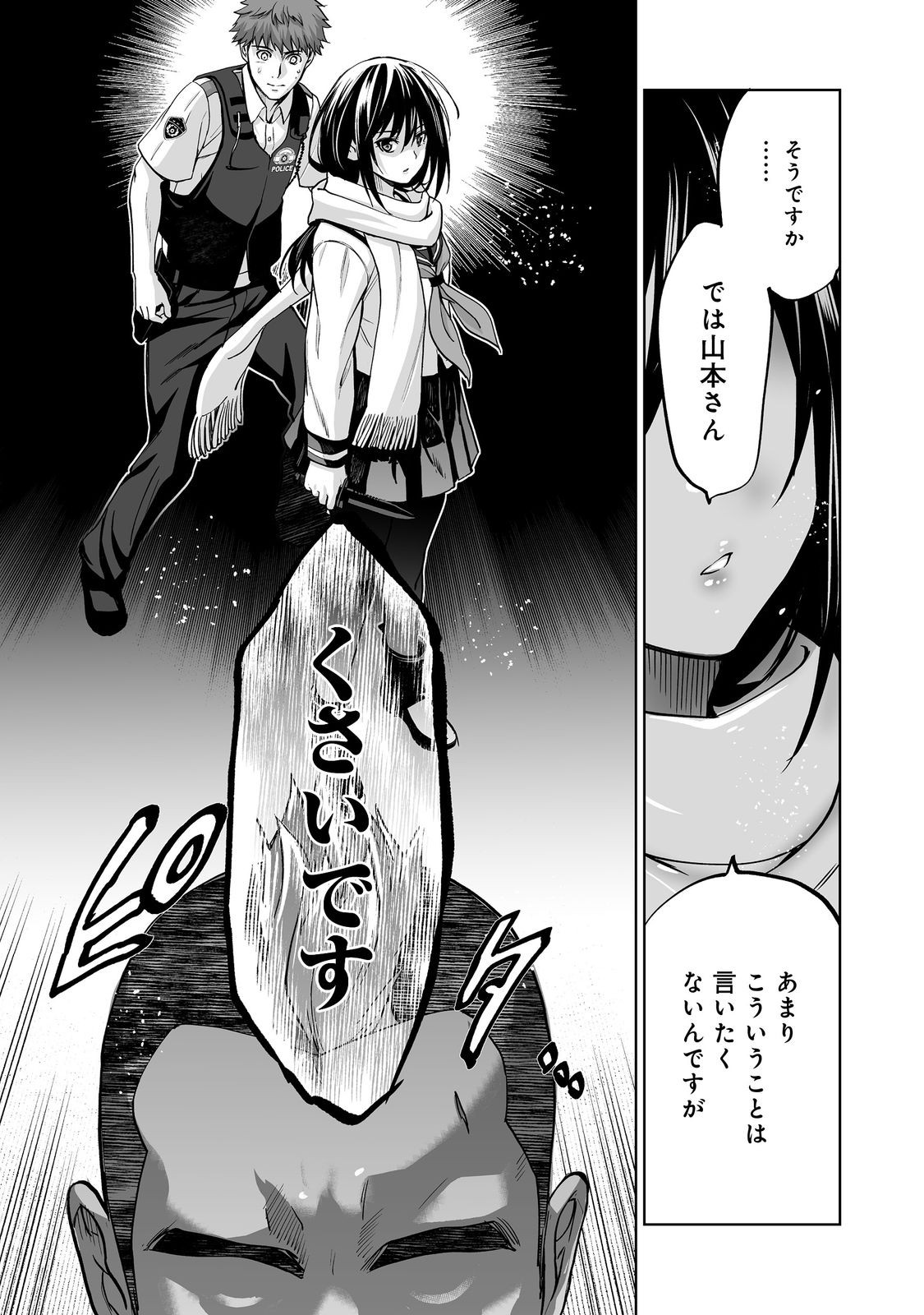 Satsujinki Gari - Chapter 12 - Page 7