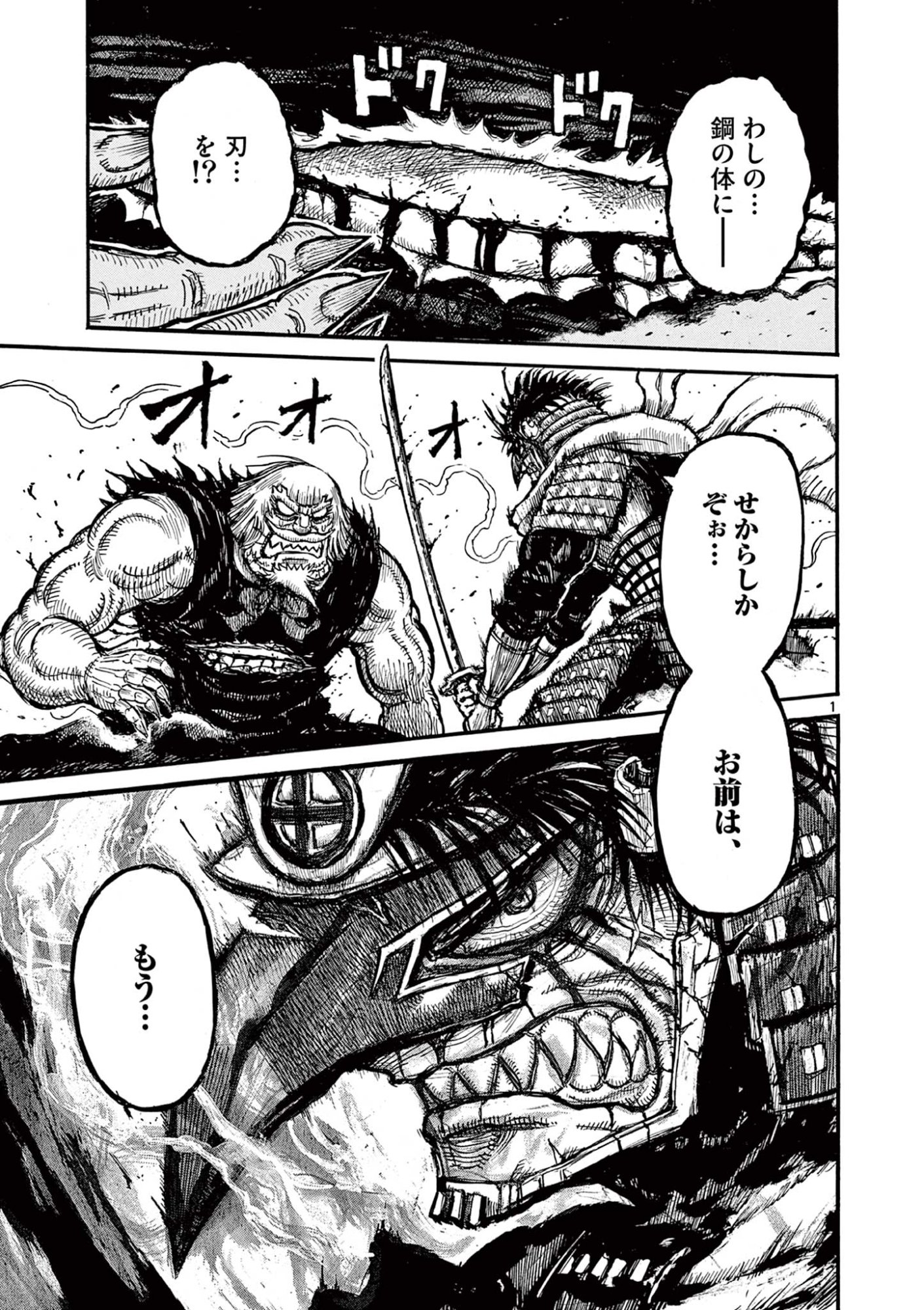 Satsuma Tensei - Yo ni Manyou no Maru Juuji ga Sakunari - Chapter 25 - Page 1