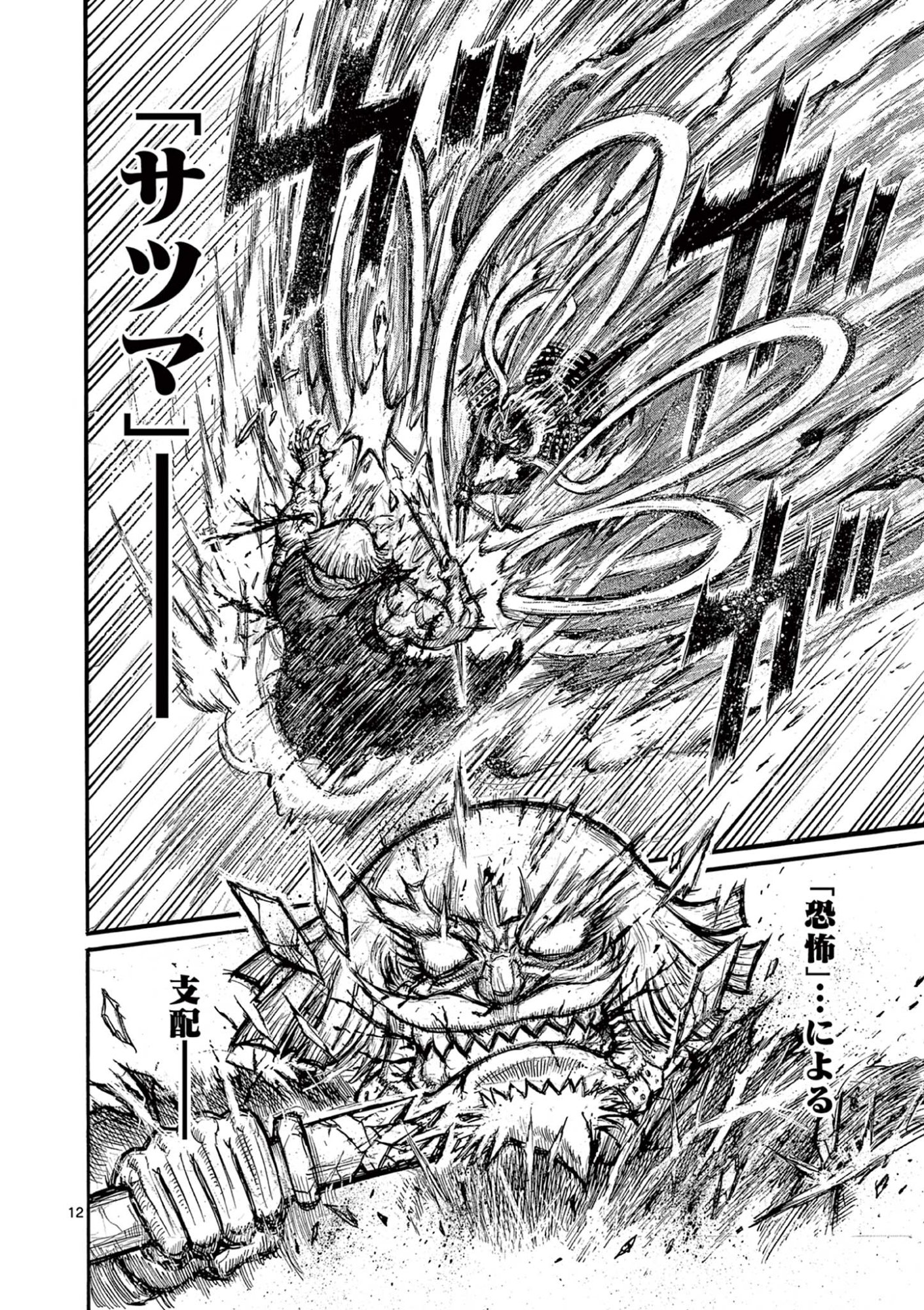 Satsuma Tensei - Yo ni Manyou no Maru Juuji ga Sakunari - Chapter 25 - Page 12