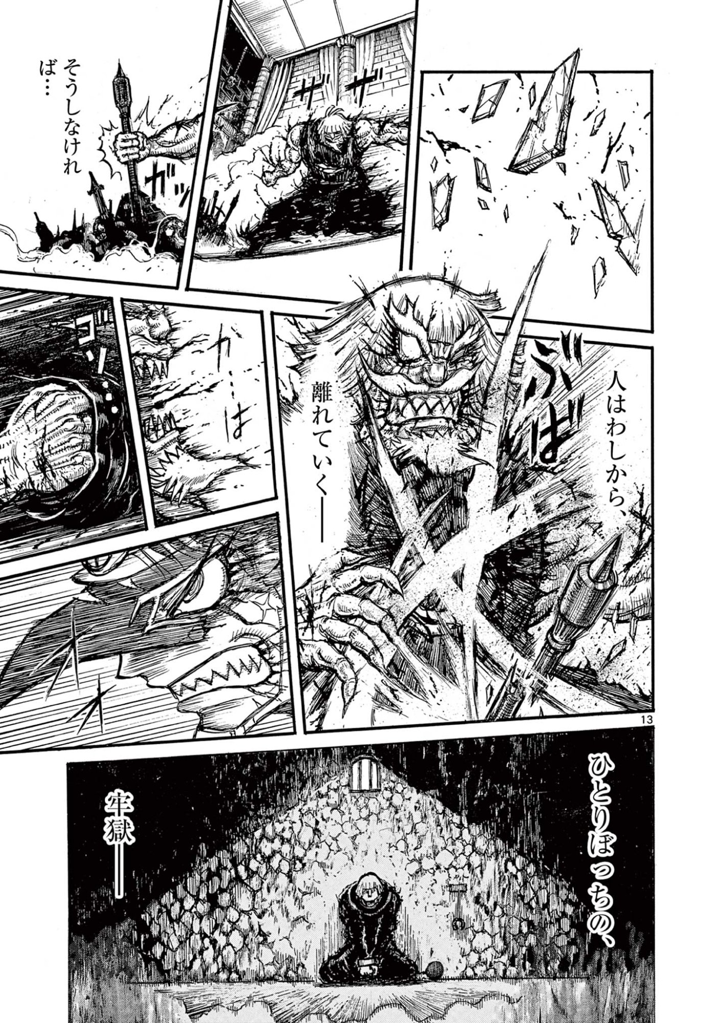 Satsuma Tensei - Yo ni Manyou no Maru Juuji ga Sakunari - Chapter 25 - Page 13