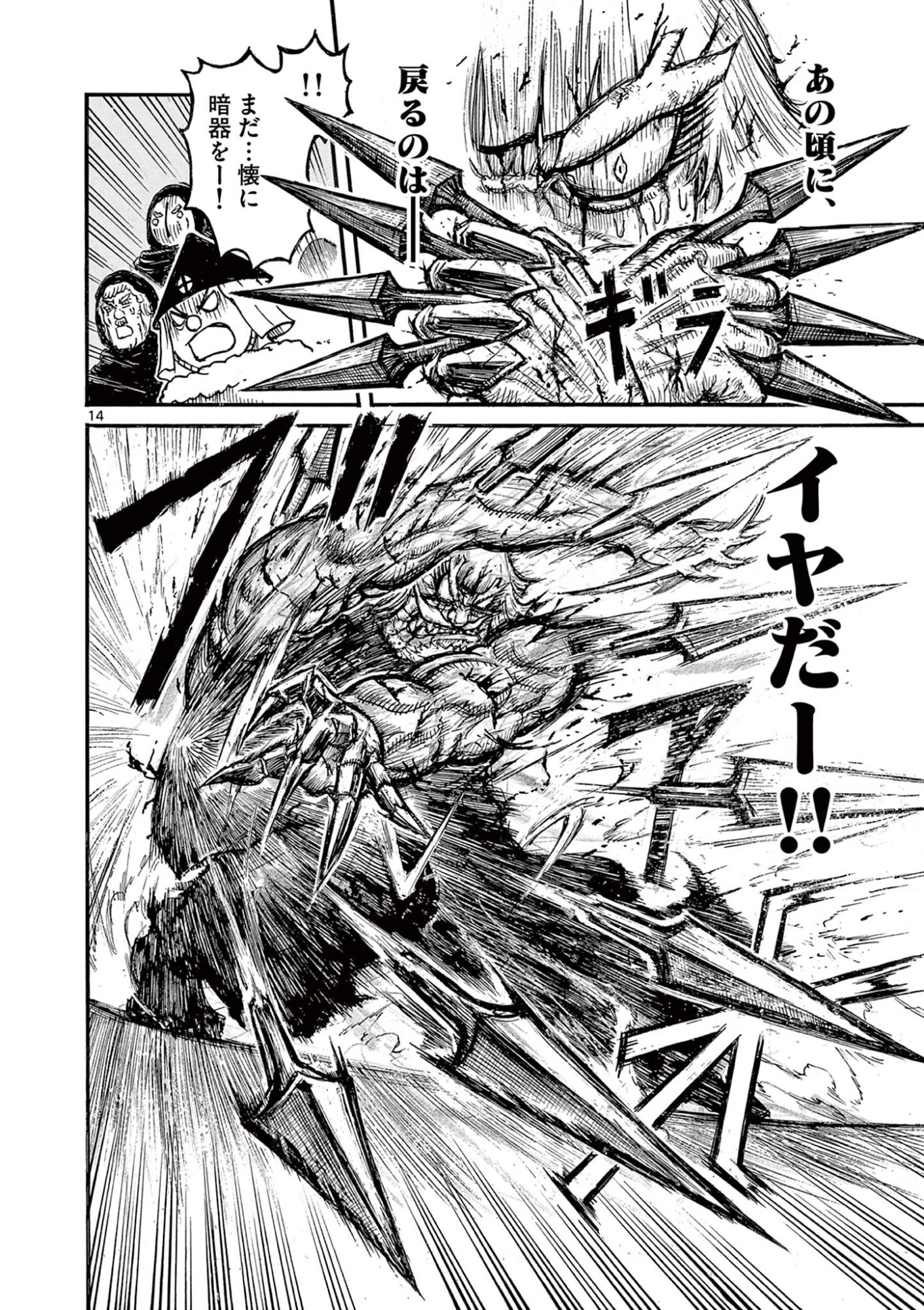 Satsuma Tensei - Yo ni Manyou no Maru Juuji ga Sakunari - Chapter 25 - Page 14