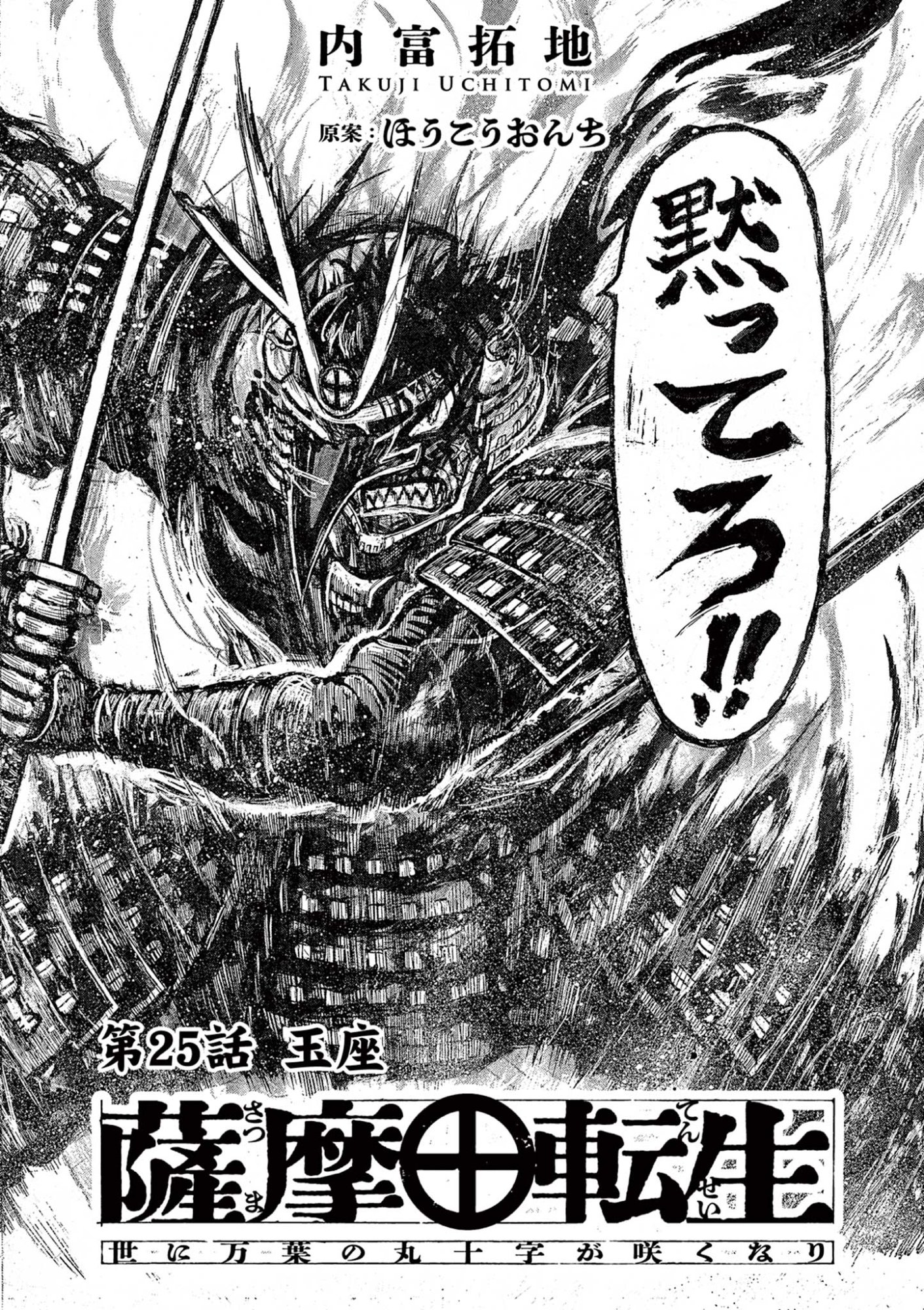 Satsuma Tensei - Yo ni Manyou no Maru Juuji ga Sakunari - Chapter 25 - Page 2