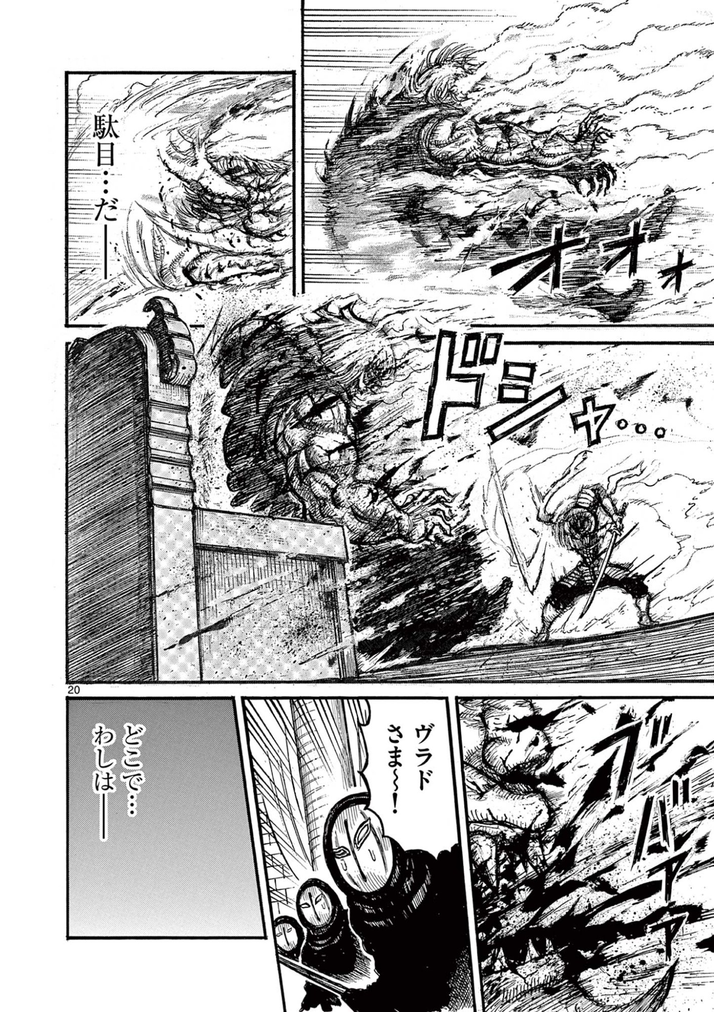 Satsuma Tensei - Yo ni Manyou no Maru Juuji ga Sakunari - Chapter 25 - Page 20