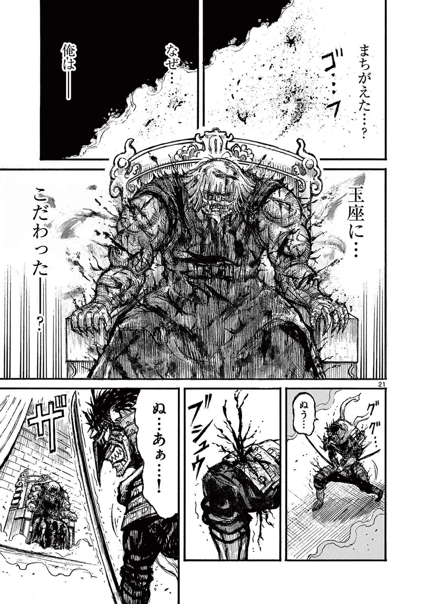 Satsuma Tensei - Yo ni Manyou no Maru Juuji ga Sakunari - Chapter 25 - Page 21