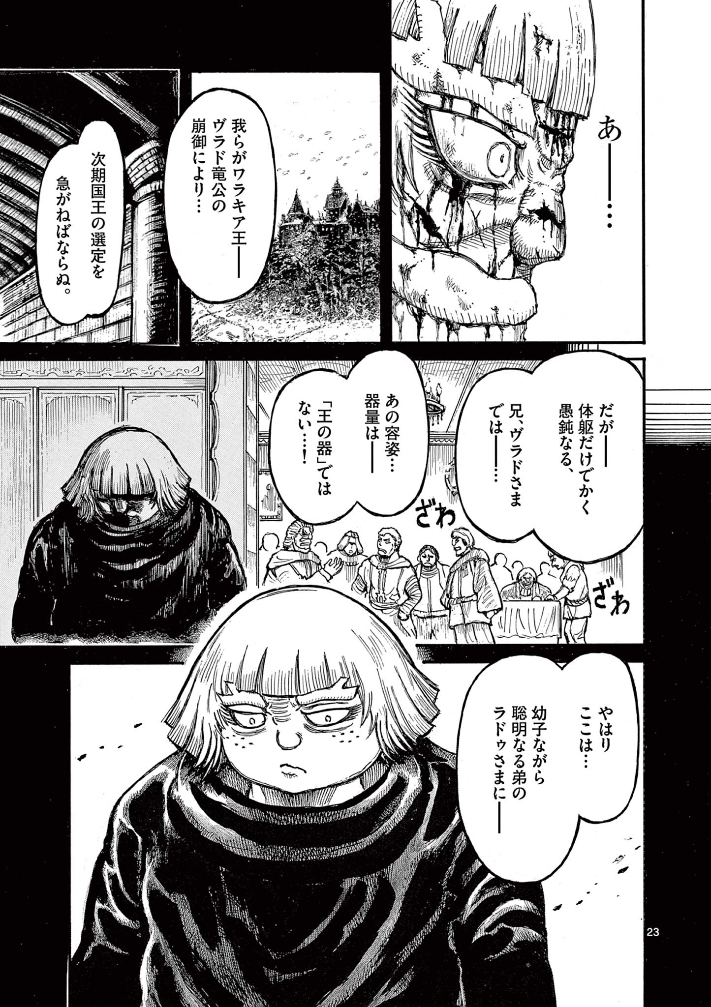 Satsuma Tensei - Yo ni Manyou no Maru Juuji ga Sakunari - Chapter 25 - Page 23