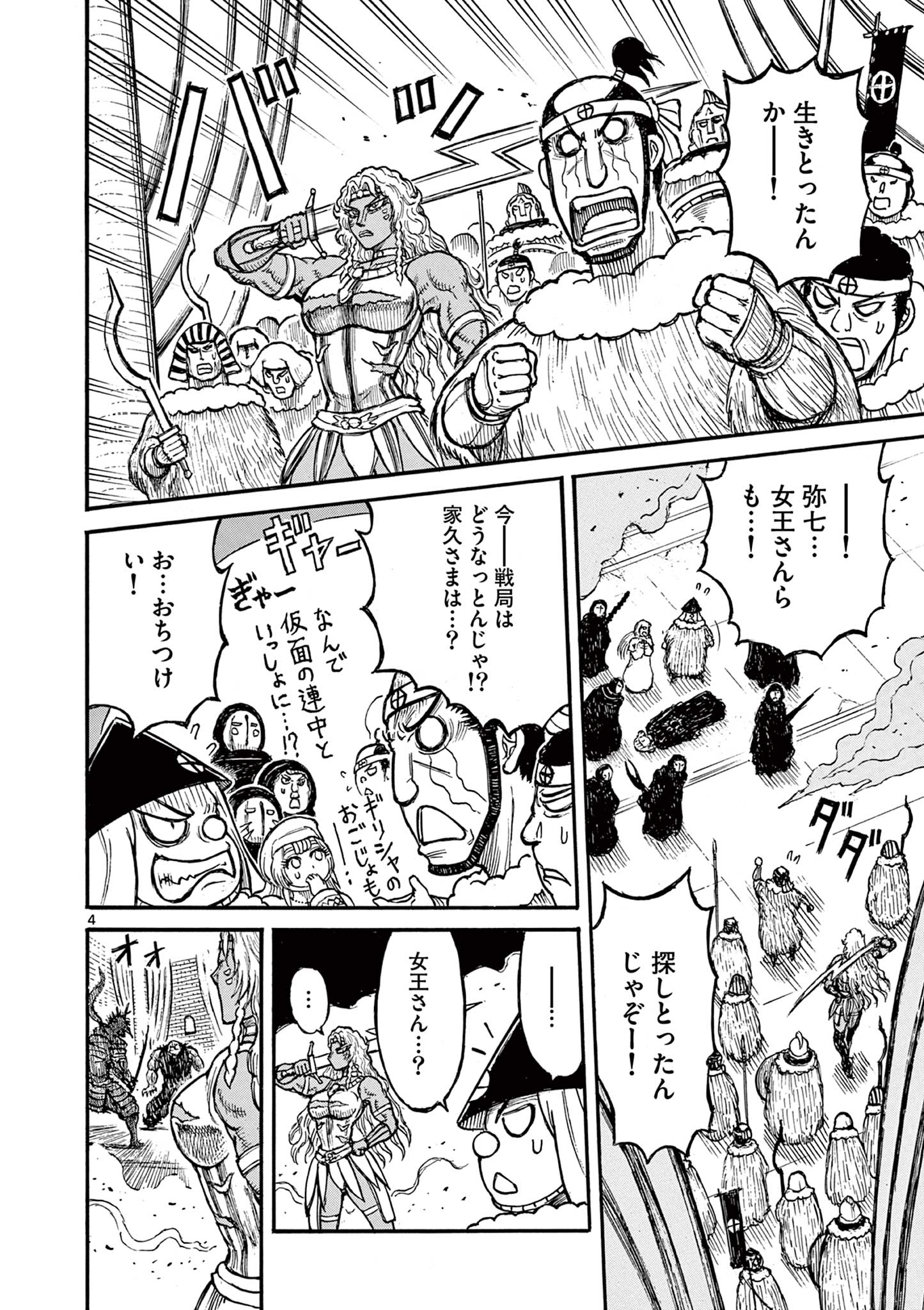 Satsuma Tensei - Yo ni Manyou no Maru Juuji ga Sakunari - Chapter 25 - Page 4