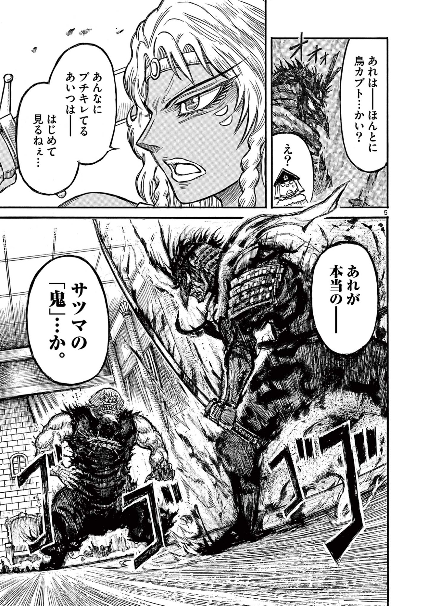 Satsuma Tensei - Yo ni Manyou no Maru Juuji ga Sakunari - Chapter 25 - Page 5