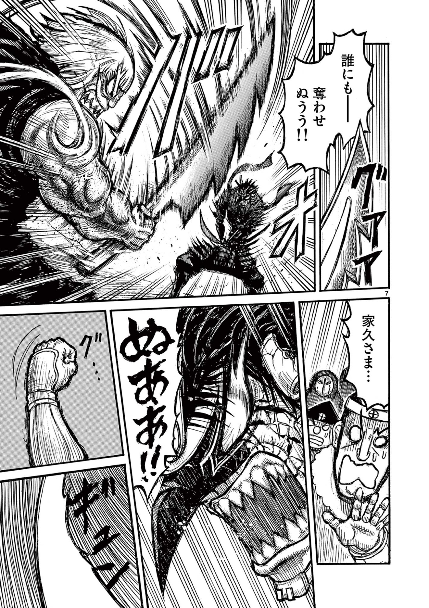 Satsuma Tensei - Yo ni Manyou no Maru Juuji ga Sakunari - Chapter 25 - Page 7