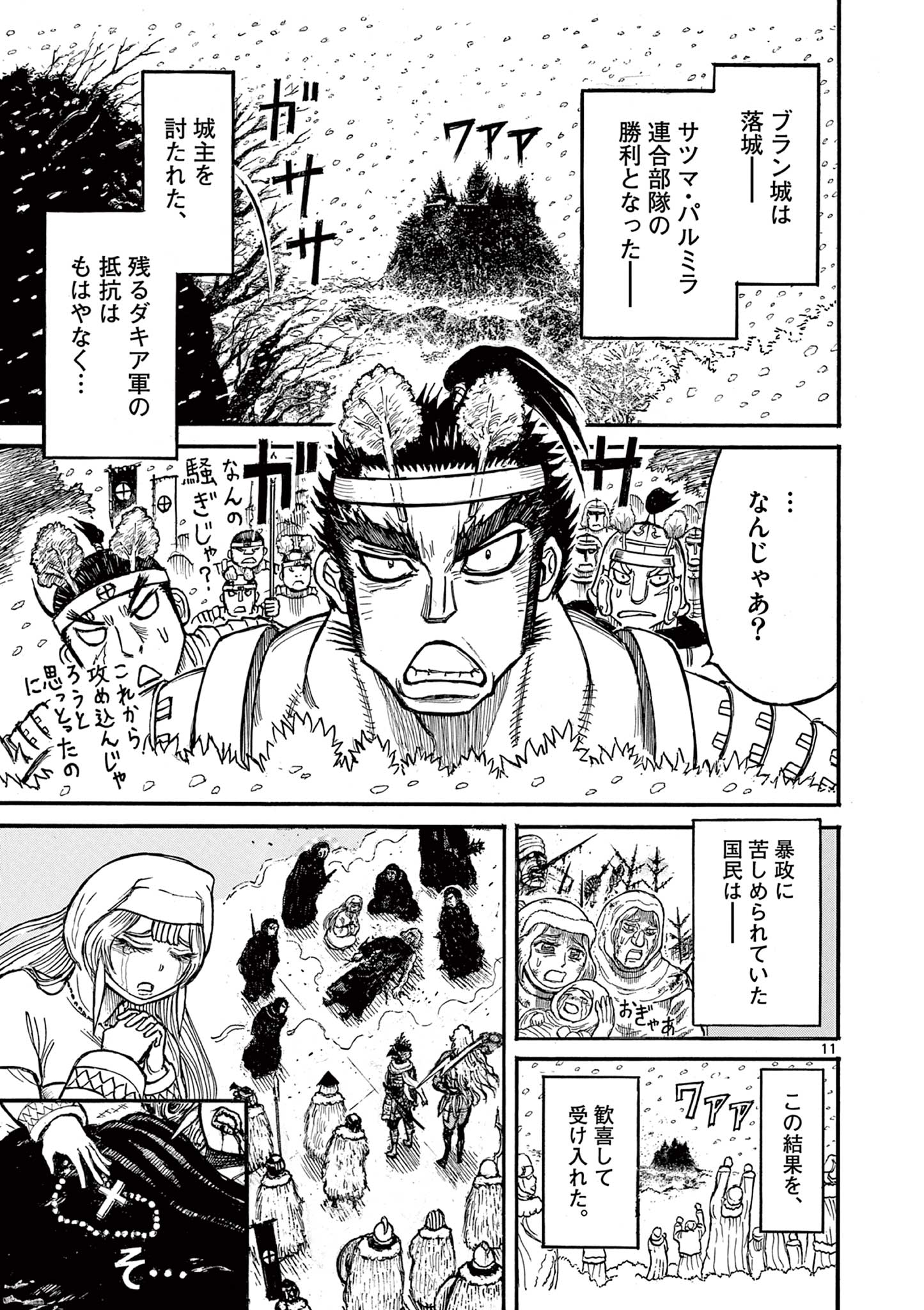 Satsuma Tensei - Yo ni Manyou no Maru Juuji ga Sakunari - Chapter 26 - Page 11