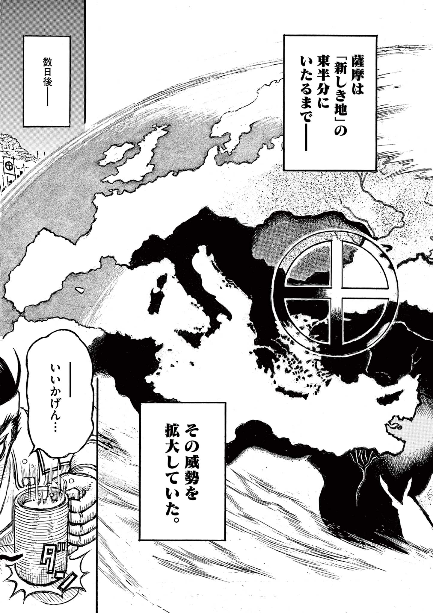 Satsuma Tensei - Yo ni Manyou no Maru Juuji ga Sakunari - Chapter 26 - Page 14