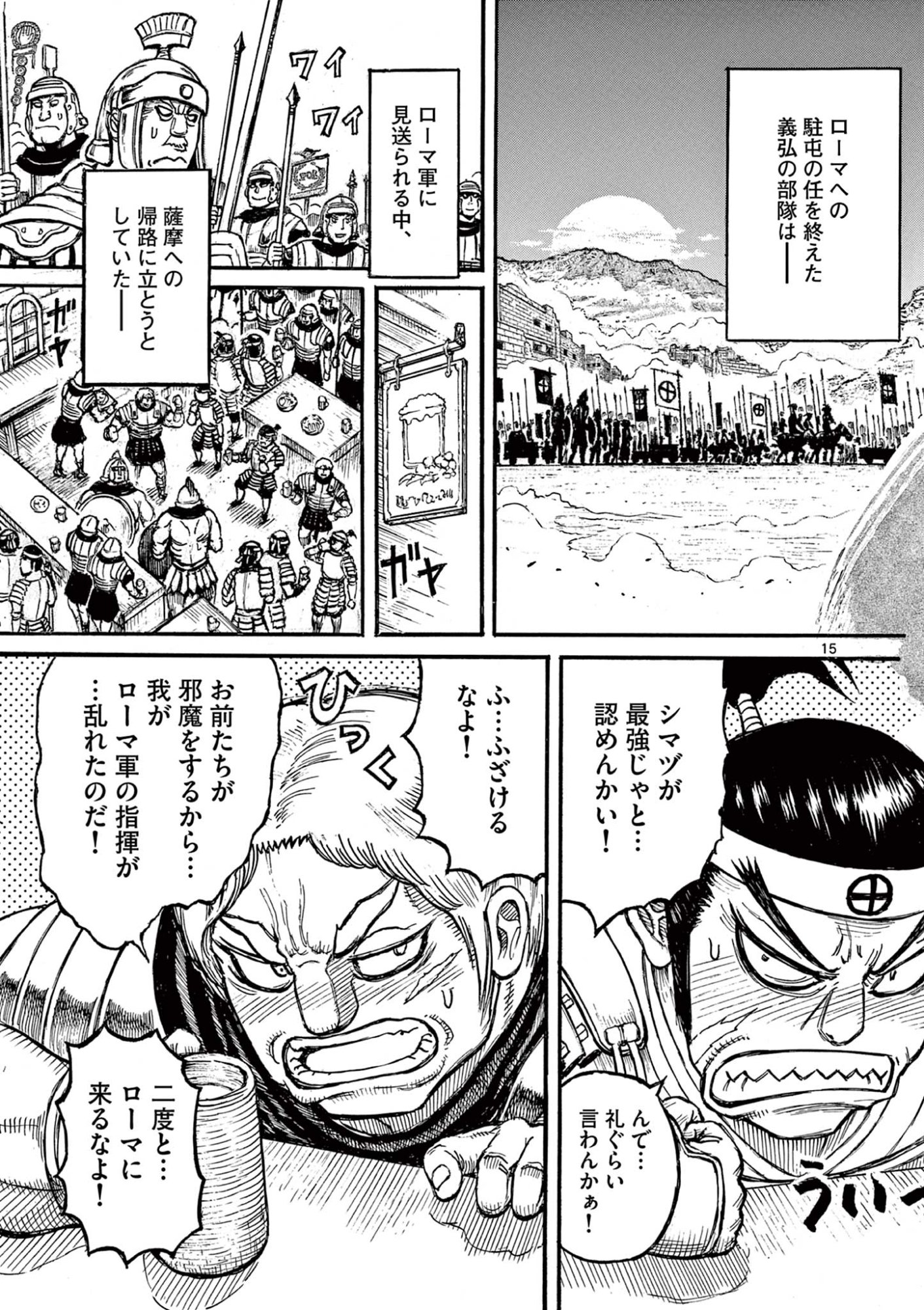 Satsuma Tensei - Yo ni Manyou no Maru Juuji ga Sakunari - Chapter 26 - Page 15