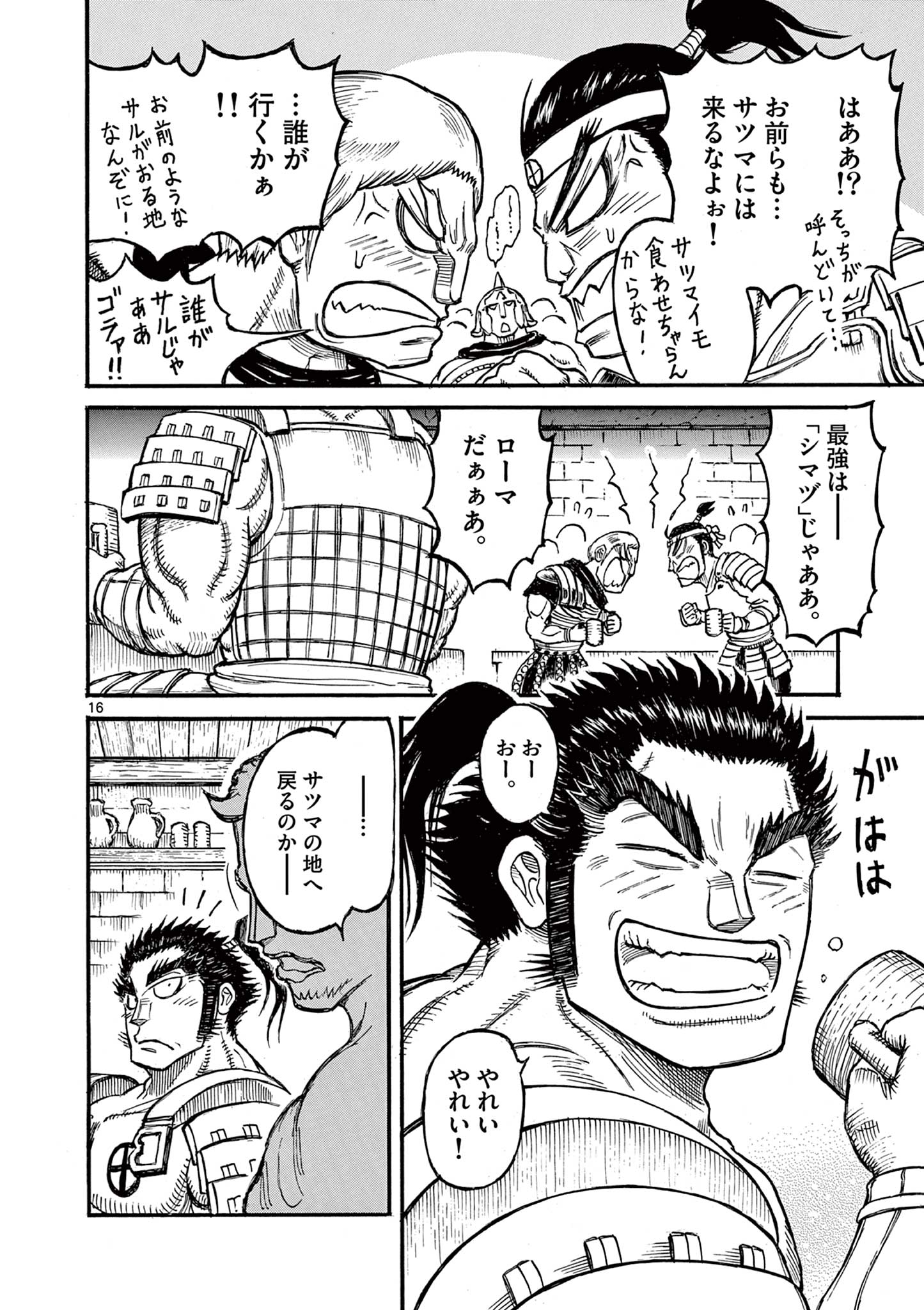 Satsuma Tensei - Yo ni Manyou no Maru Juuji ga Sakunari - Chapter 26 - Page 16