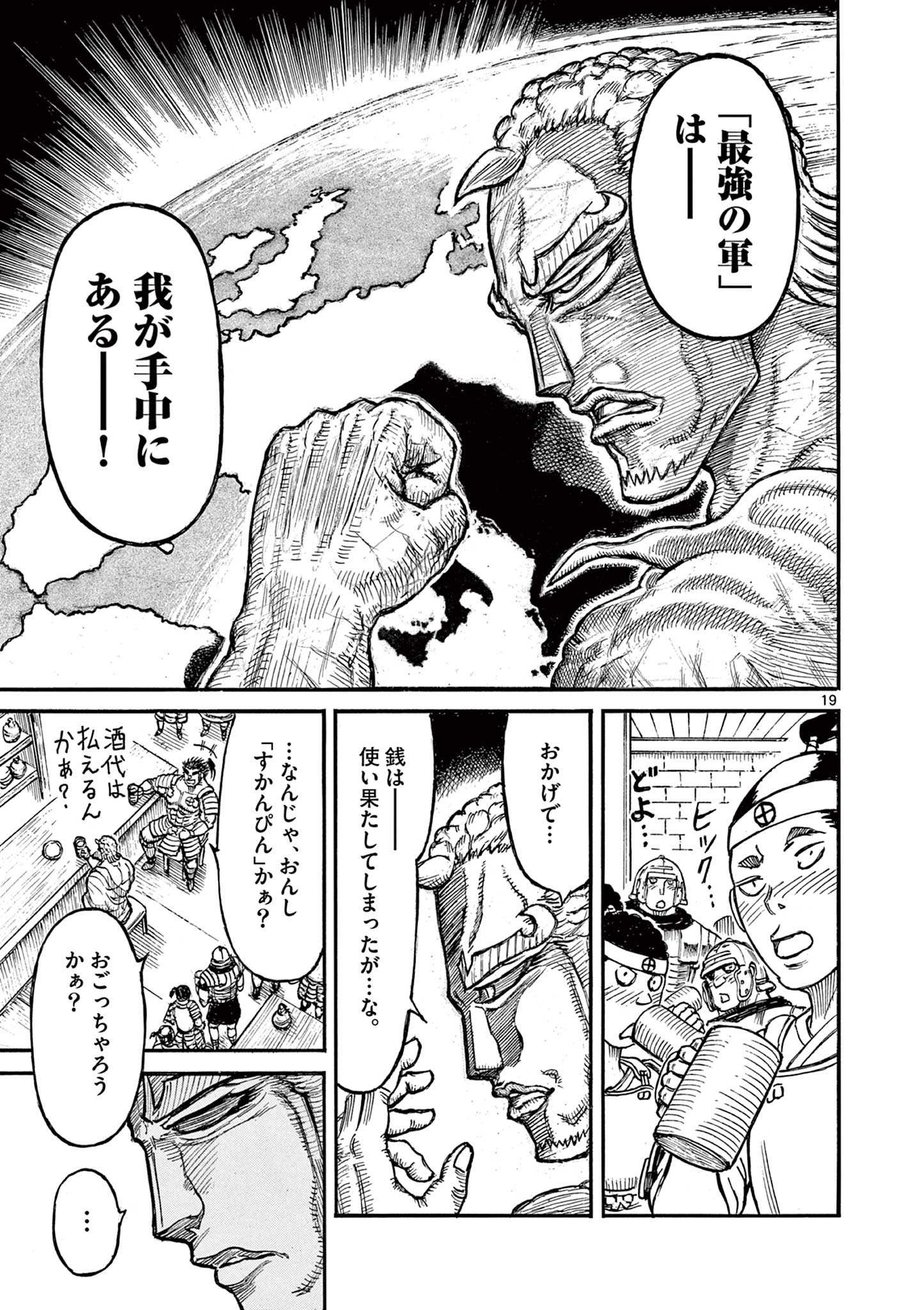 Satsuma Tensei - Yo ni Manyou no Maru Juuji ga Sakunari - Chapter 26 - Page 19