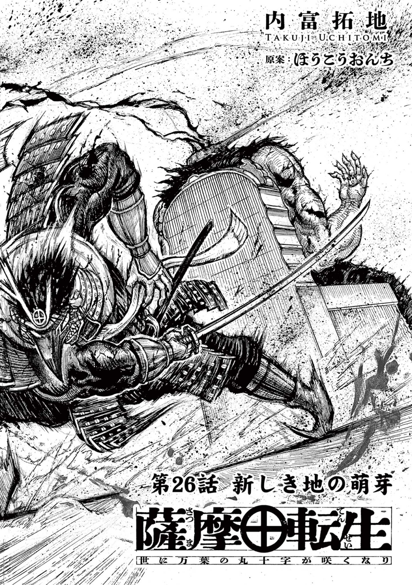 Satsuma Tensei - Yo ni Manyou no Maru Juuji ga Sakunari - Chapter 26 - Page 2