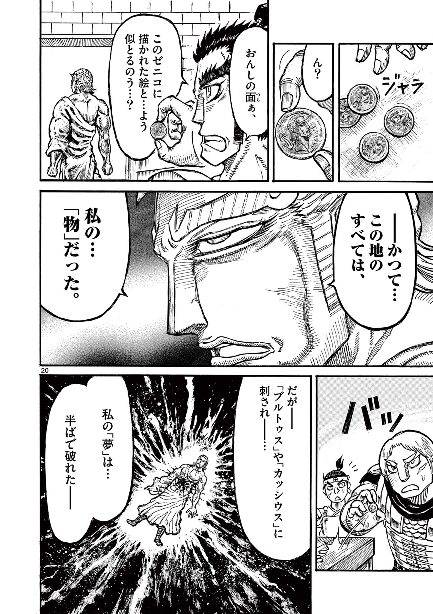 Satsuma Tensei - Yo ni Manyou no Maru Juuji ga Sakunari - Chapter 26 - Page 20