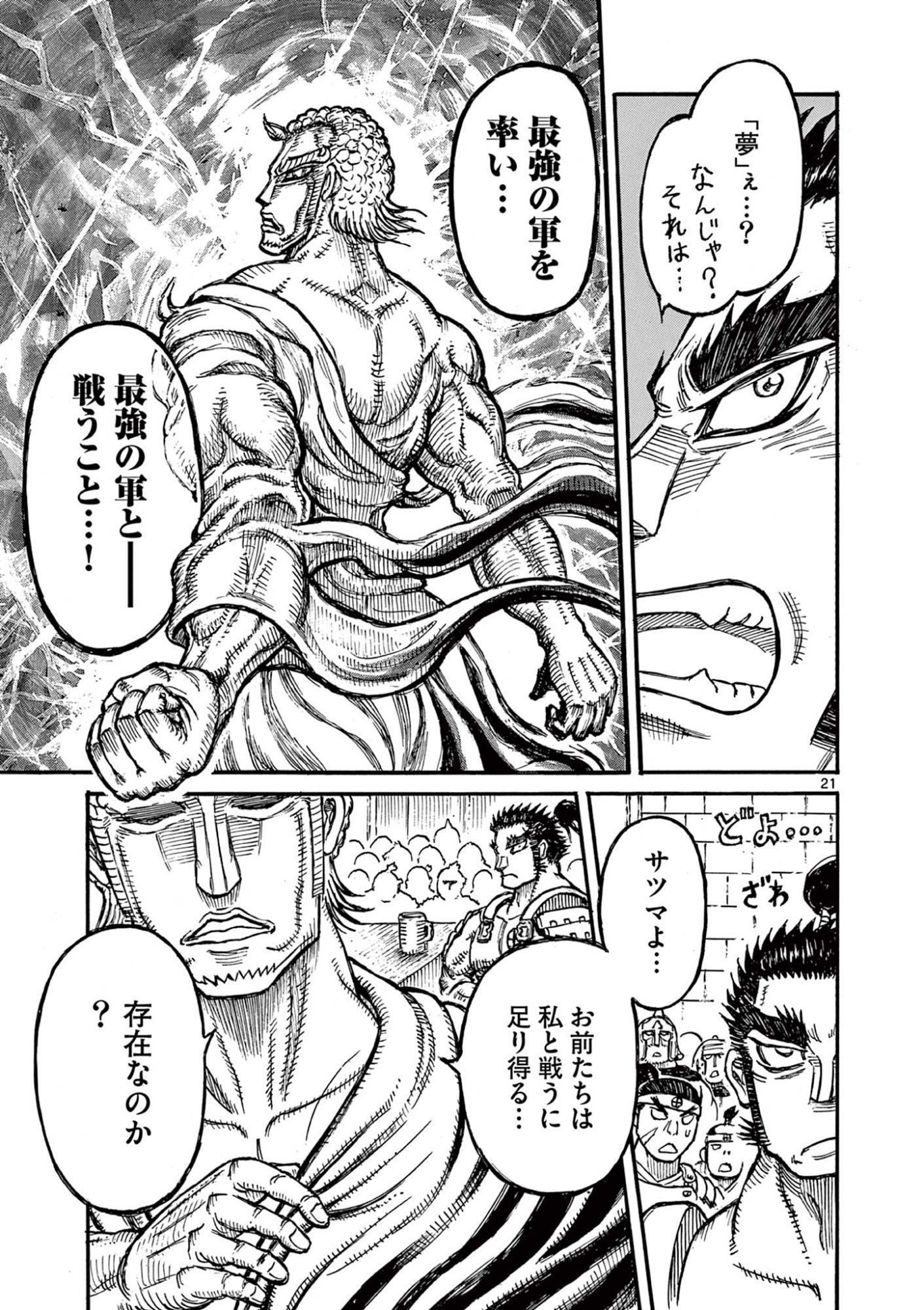 Satsuma Tensei - Yo ni Manyou no Maru Juuji ga Sakunari - Chapter 26 - Page 21