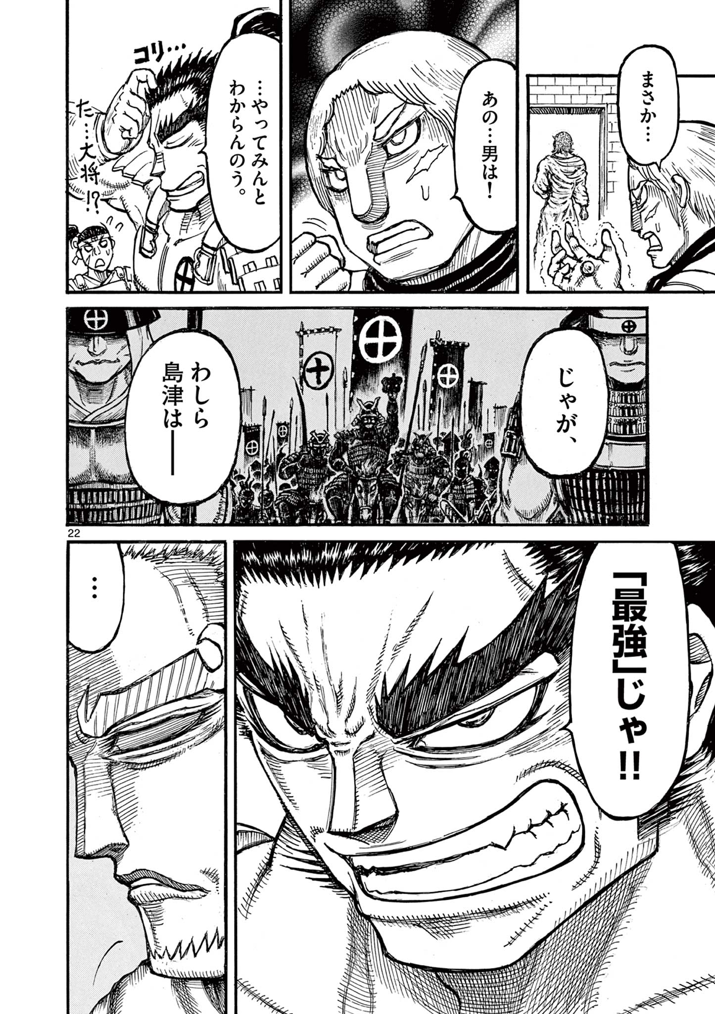 Satsuma Tensei - Yo ni Manyou no Maru Juuji ga Sakunari - Chapter 26 - Page 22