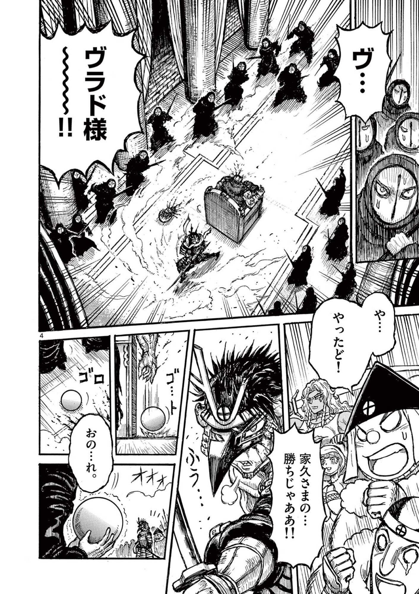 Satsuma Tensei - Yo ni Manyou no Maru Juuji ga Sakunari - Chapter 26 - Page 4