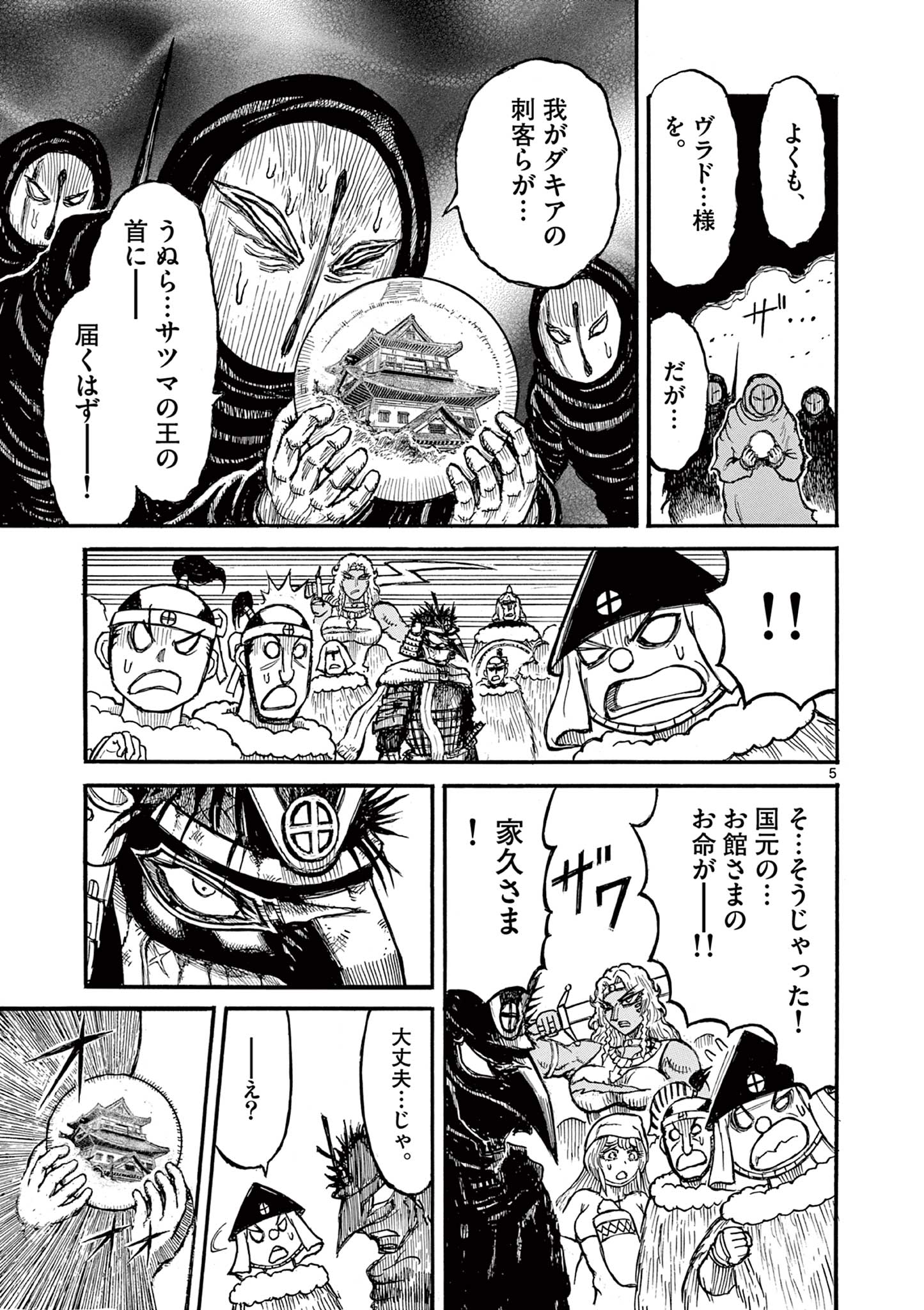 Satsuma Tensei - Yo ni Manyou no Maru Juuji ga Sakunari - Chapter 26 - Page 5