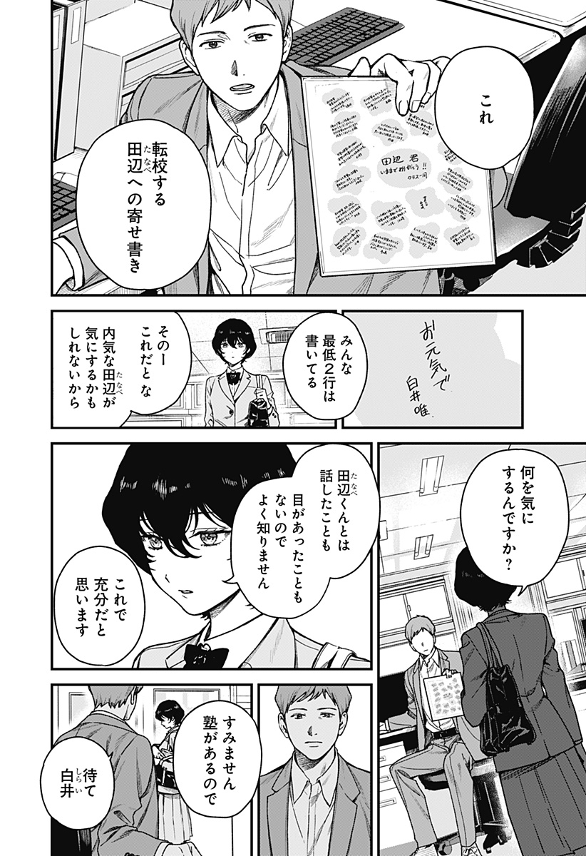 Satsuriku Robot to Hito no Manaka - Chapter 1 - Page 10