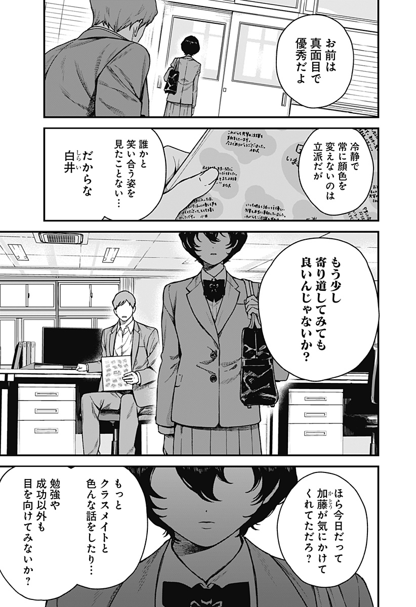 Satsuriku Robot to Hito no Manaka - Chapter 1 - Page 11