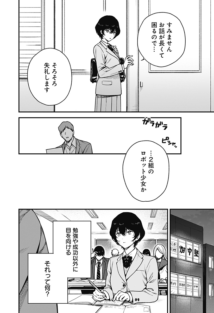 Satsuriku Robot to Hito no Manaka - Chapter 1 - Page 12