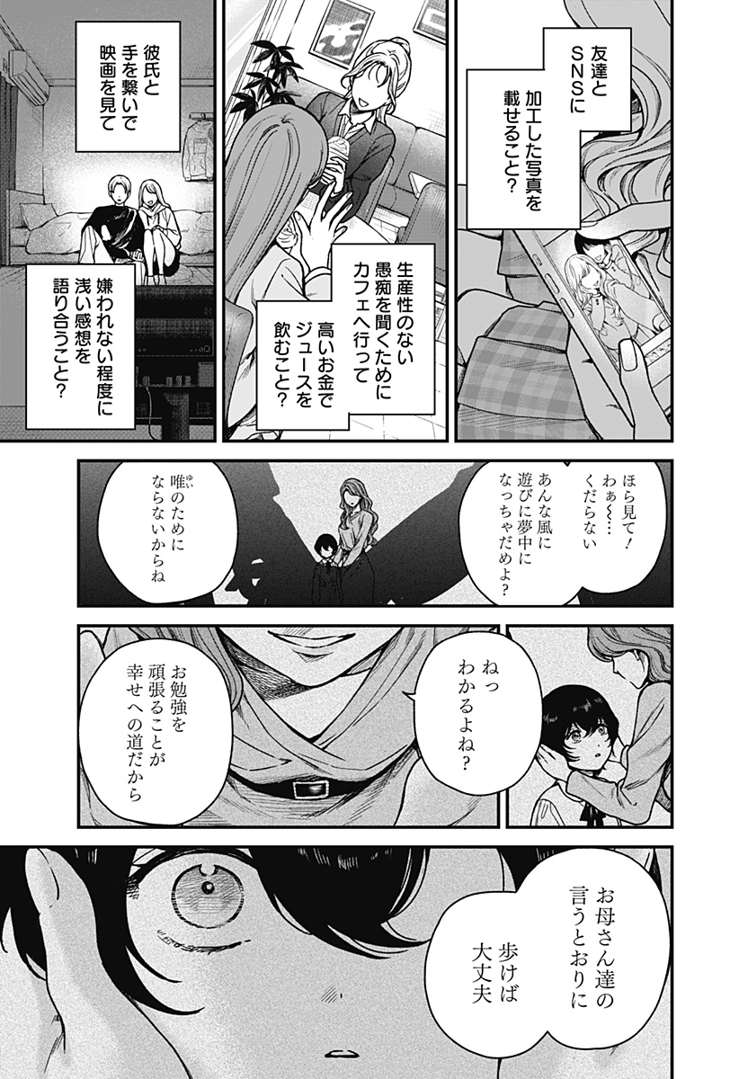 Satsuriku Robot to Hito no Manaka - Chapter 1 - Page 13