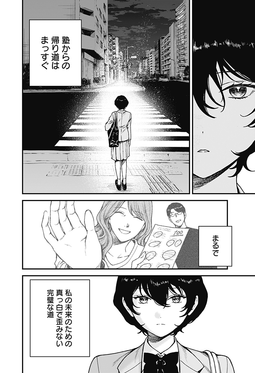 Satsuriku Robot to Hito no Manaka - Chapter 1 - Page 14