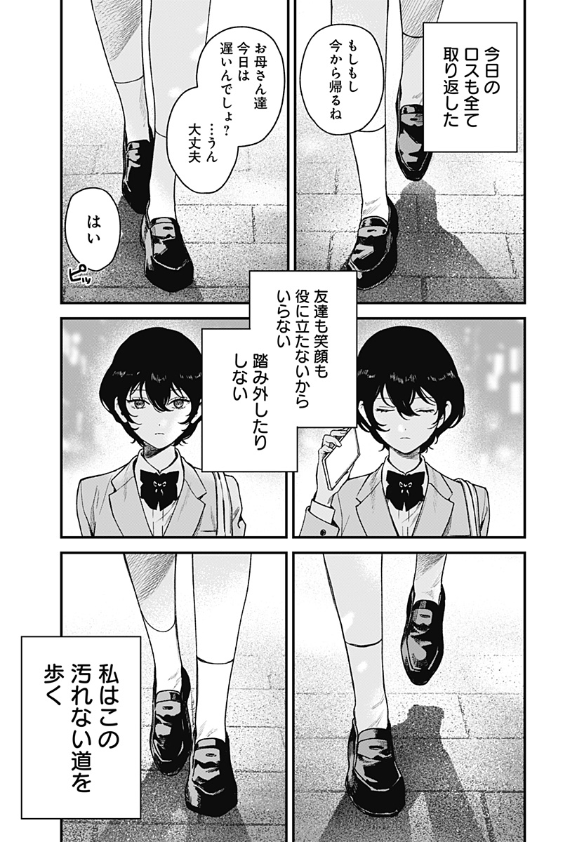 Satsuriku Robot to Hito no Manaka - Chapter 1 - Page 15