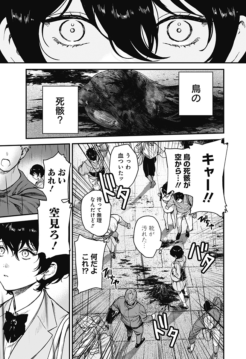 Satsuriku Robot to Hito no Manaka - Chapter 1 - Page 17