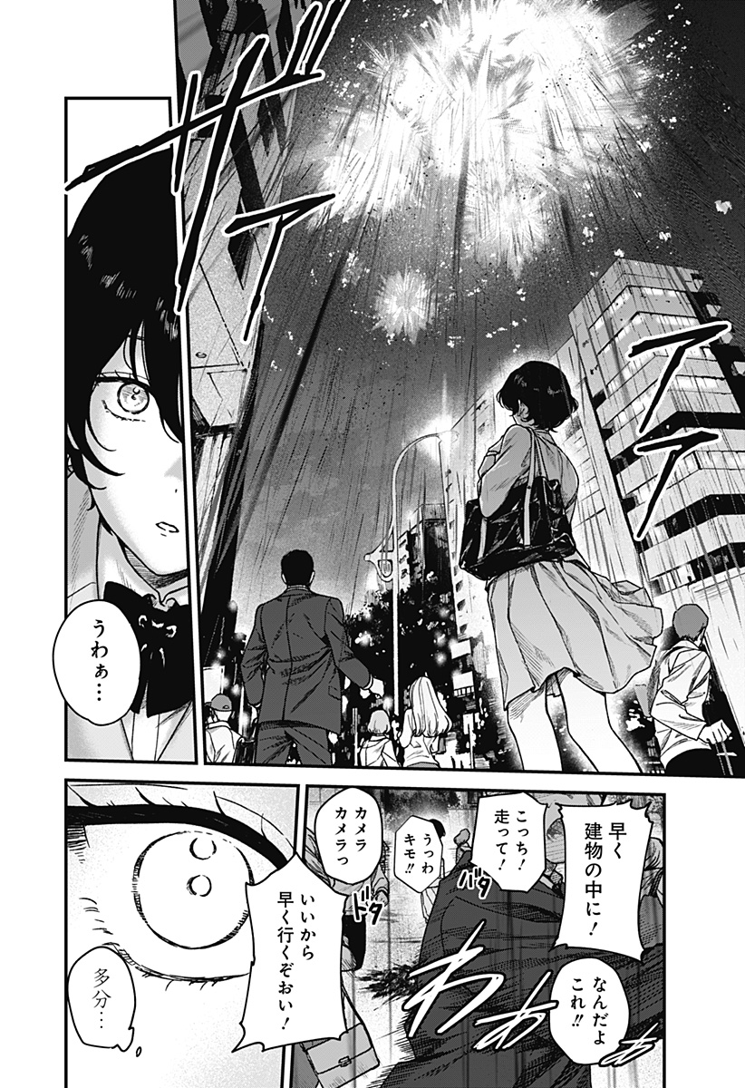 Satsuriku Robot to Hito no Manaka - Chapter 1 - Page 18