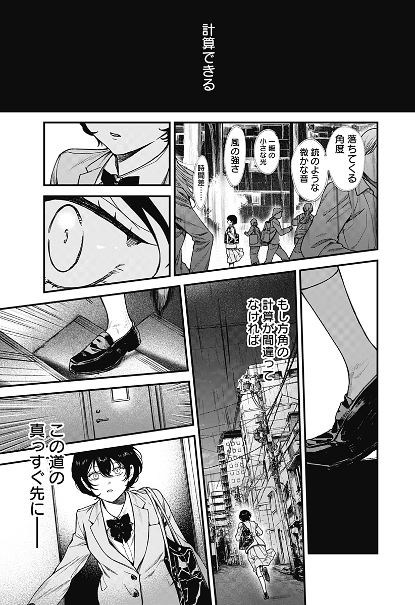 Satsuriku Robot to Hito no Manaka - Chapter 1 - Page 19