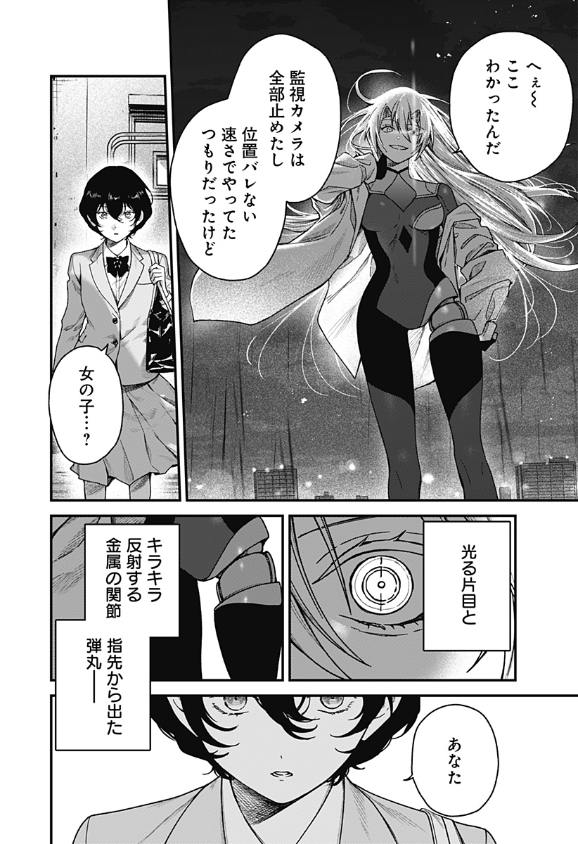 Satsuriku Robot to Hito no Manaka - Chapter 1 - Page 22