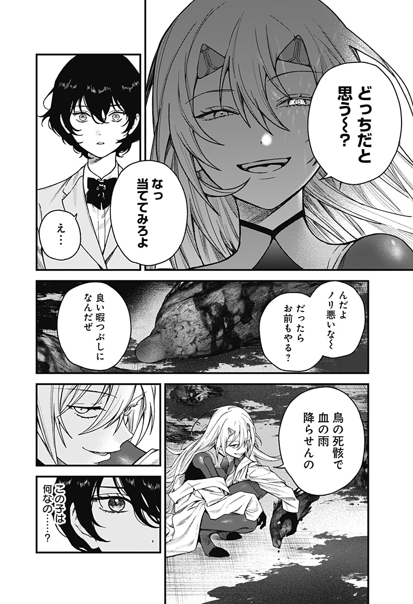 Satsuriku Robot to Hito no Manaka - Chapter 1 - Page 24