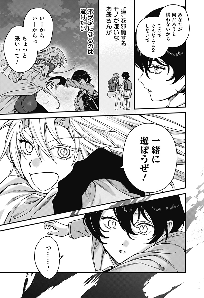 Satsuriku Robot to Hito no Manaka - Chapter 1 - Page 25