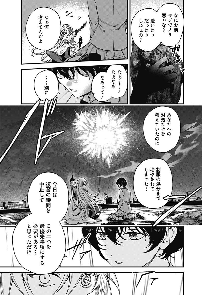 Satsuriku Robot to Hito no Manaka - Chapter 1 - Page 27