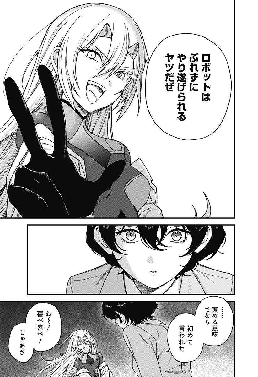 Satsuriku Robot to Hito no Manaka - Chapter 1 - Page 29