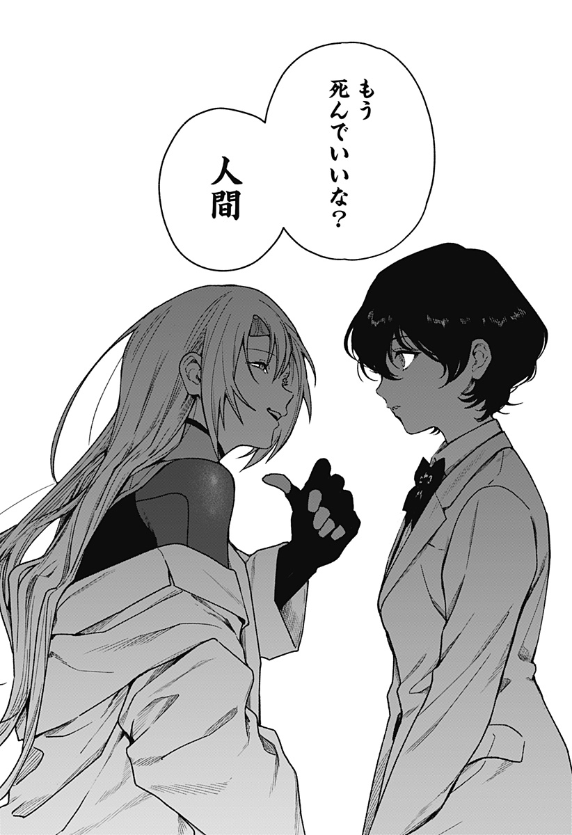 Satsuriku Robot to Hito no Manaka - Chapter 1 - Page 30