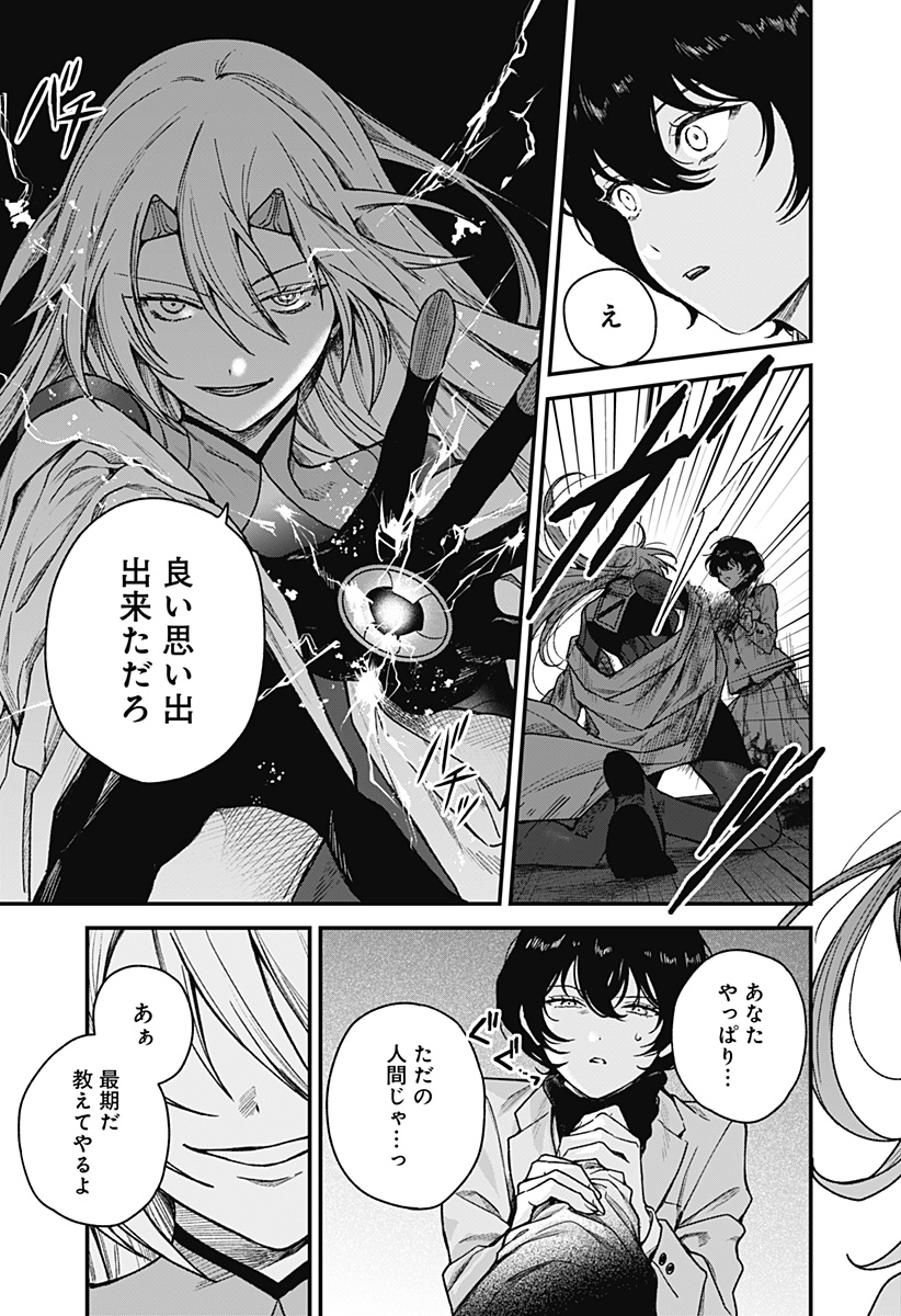 Satsuriku Robot to Hito no Manaka - Chapter 1 - Page 31