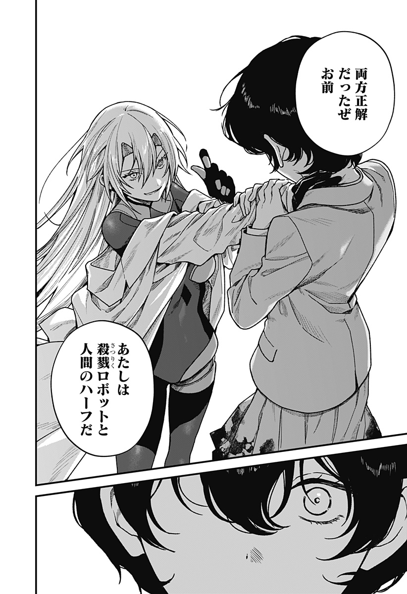 Satsuriku Robot to Hito no Manaka - Chapter 1 - Page 32