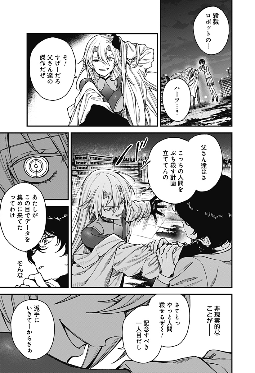 Satsuriku Robot to Hito no Manaka - Chapter 1 - Page 33