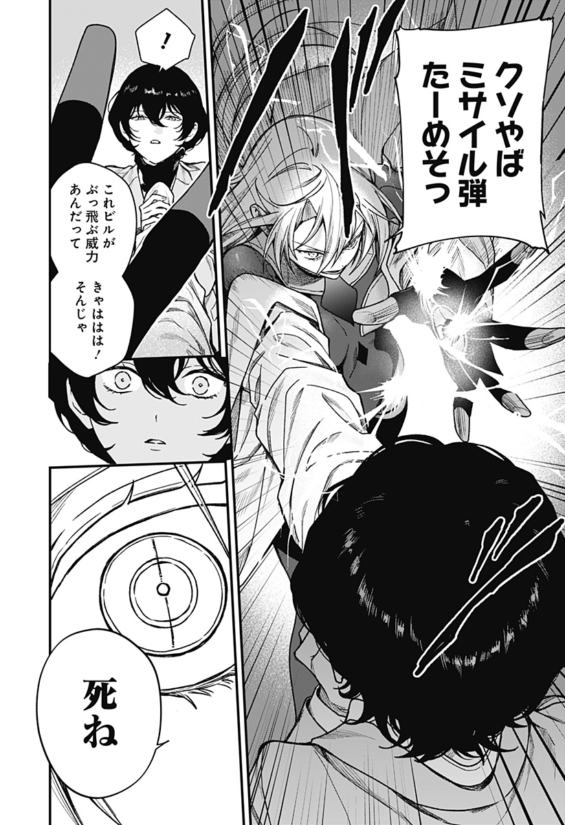 Satsuriku Robot to Hito no Manaka - Chapter 1 - Page 34