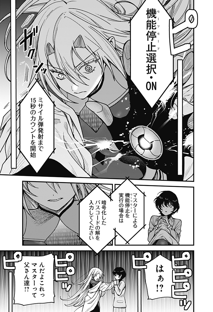 Satsuriku Robot to Hito no Manaka - Chapter 1 - Page 35