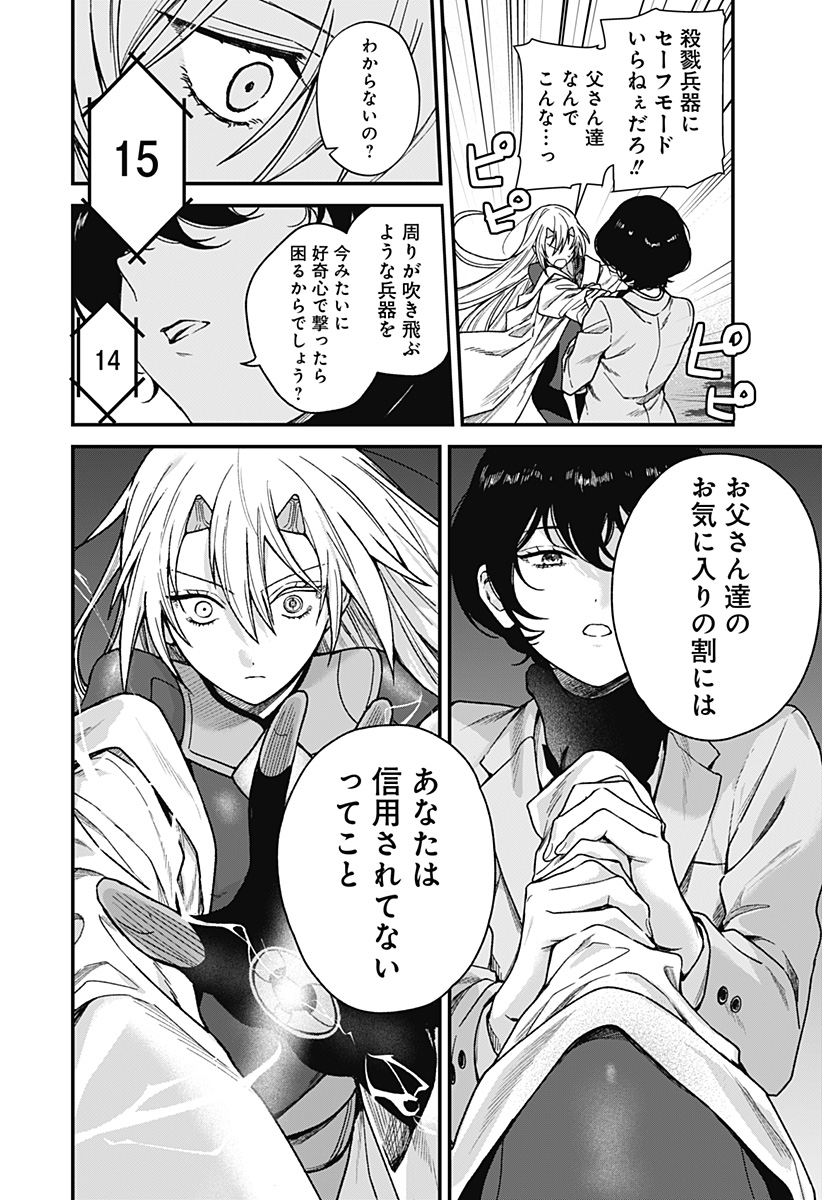 Satsuriku Robot to Hito no Manaka - Chapter 1 - Page 36