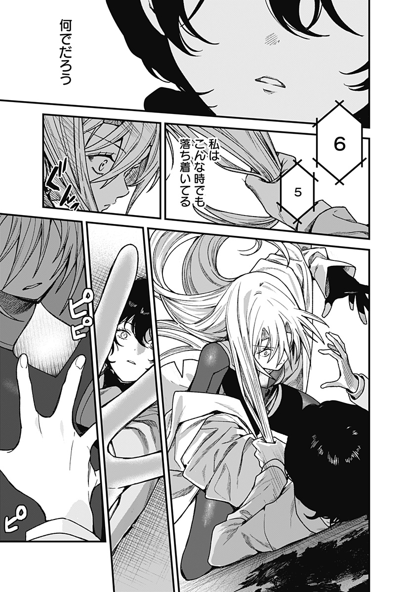 Satsuriku Robot to Hito no Manaka - Chapter 1 - Page 39